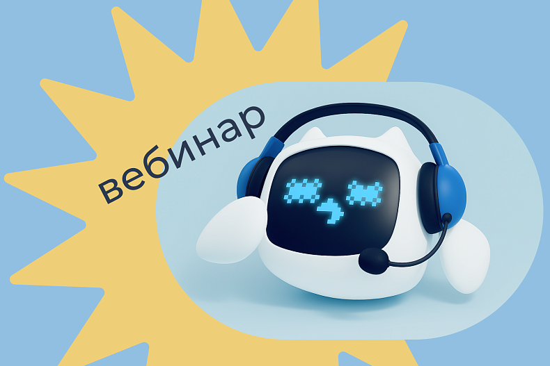 Вебинар «Современная инженерия и высокотехнологичные предприятия»