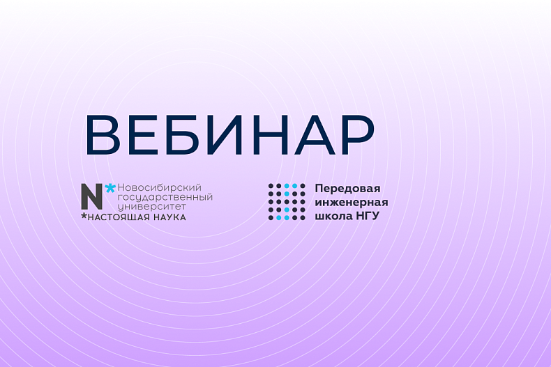 Вебинар магистерской программы «Космическое и специальное приборостроение» по трекам ОПТИКА и ГЕОФИЗИКА