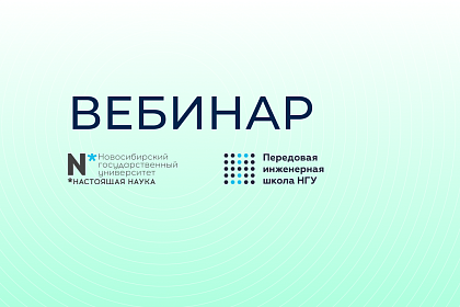 Вебинар магистерской программы по специальному приборостроению, треки: ОПТИКА, ГЕОФИЗИКА и КОСМОС