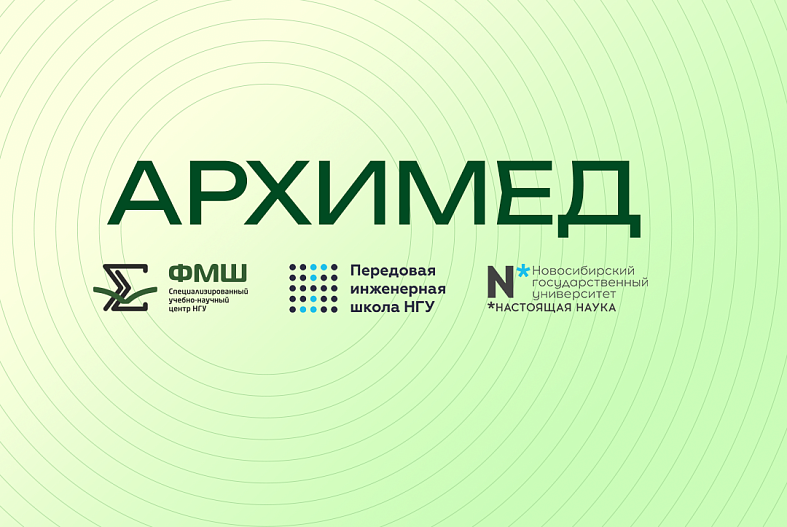 Школа юного физика  «Архимед»