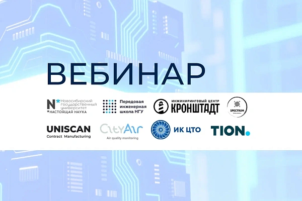 Вебинар магистерской программы "Цифровые технологии наукоемкой инженерии"