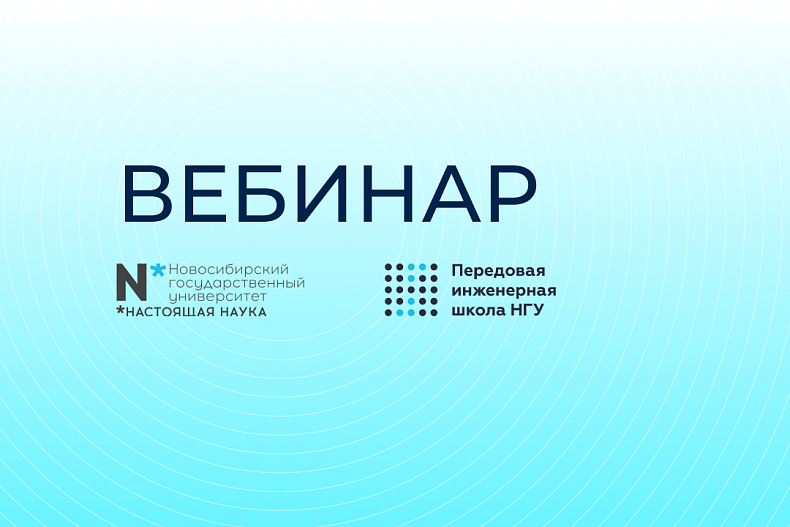 Вебинар магистерских программ IT-геофизикa и Нефтяной инжиниринг и математическое моделирование