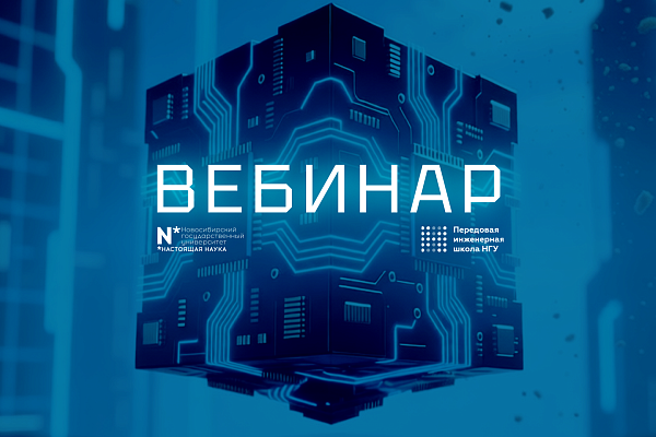 Вебинар. Хакатон «Цифровые недра»