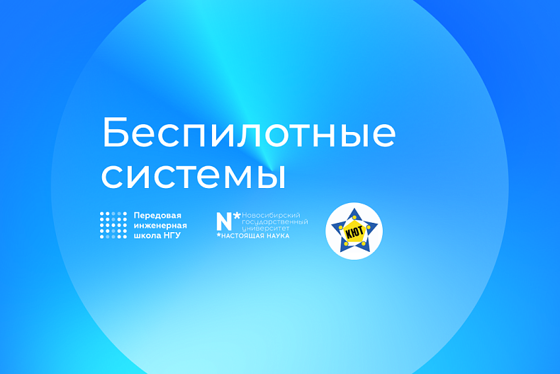 Бесплатное пробное занятие в секции «Беспилотные системы и механизмы» 20 февраля