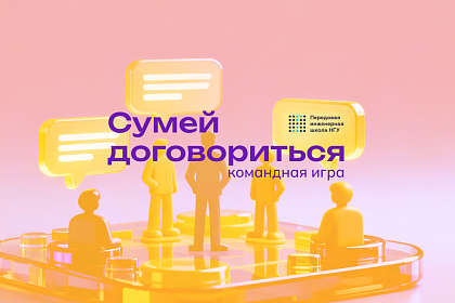 Командная игра