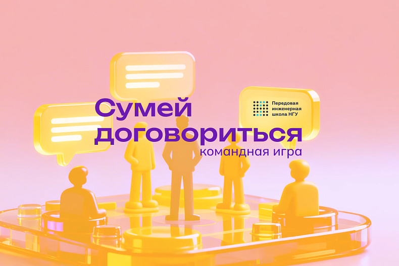 Командная игра