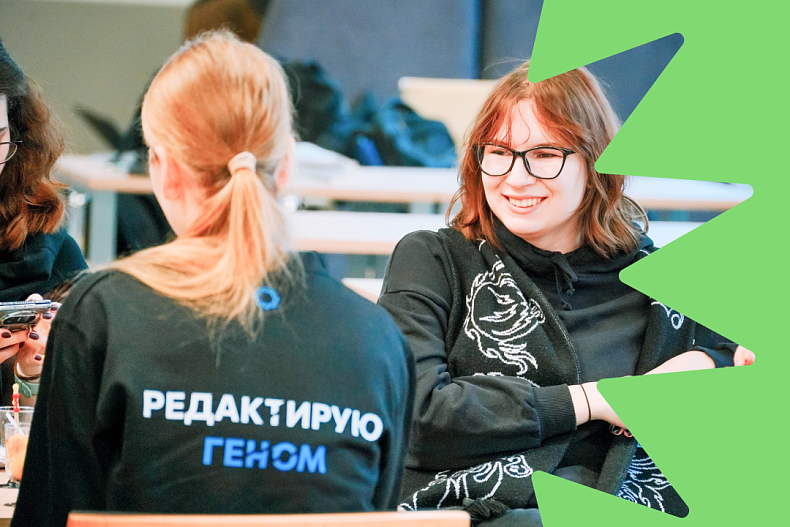 Финал школьного трека НТО "Геномное редактирование"